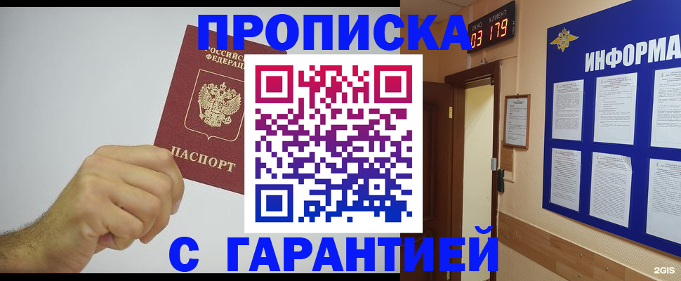 временная регистрация купить в Полысаево