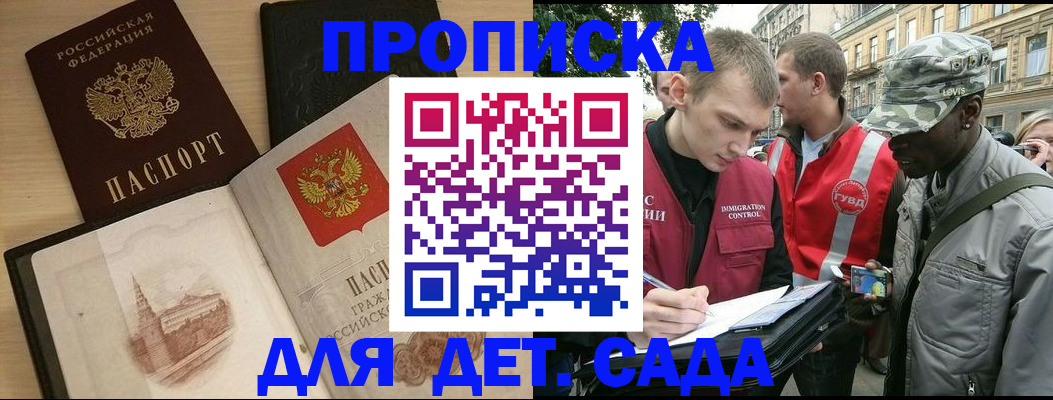 прописка законно в Полысаево