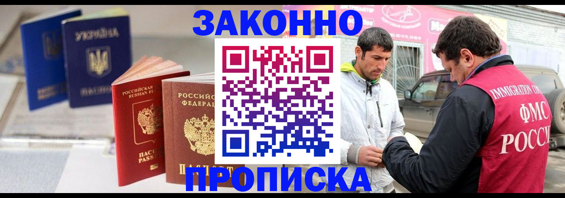 прописка для работы в Полысаево